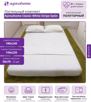 Комплект Ayonahome 1.5-спальный хлопок, страйп-сатин, : 50x70 см