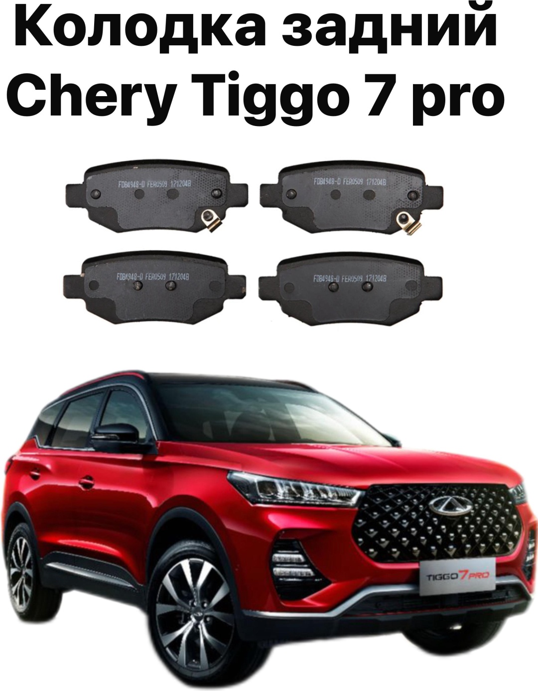 Колодки Chery T1C3502080