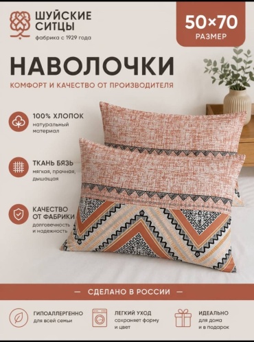 Наволочка Шуйские ситцы Этнические полосы 50x70 бязь, 2 шт