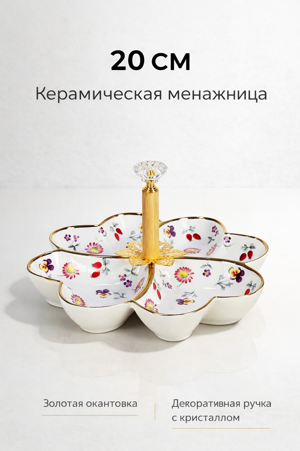 Royal Original менажница Katherina RD-12 круглая 1 шт