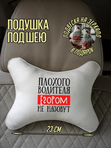 Подушка 322199737 на подголовник 23x16 см многоцветный