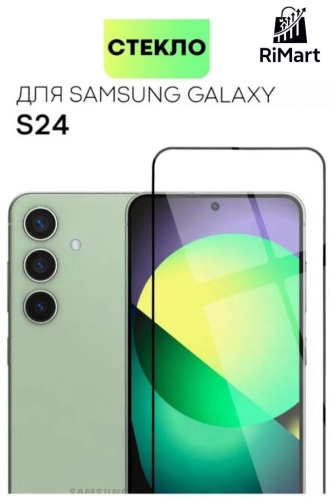 Стекло RiMart для Samsung Galaxy S24 S24-vvk черный