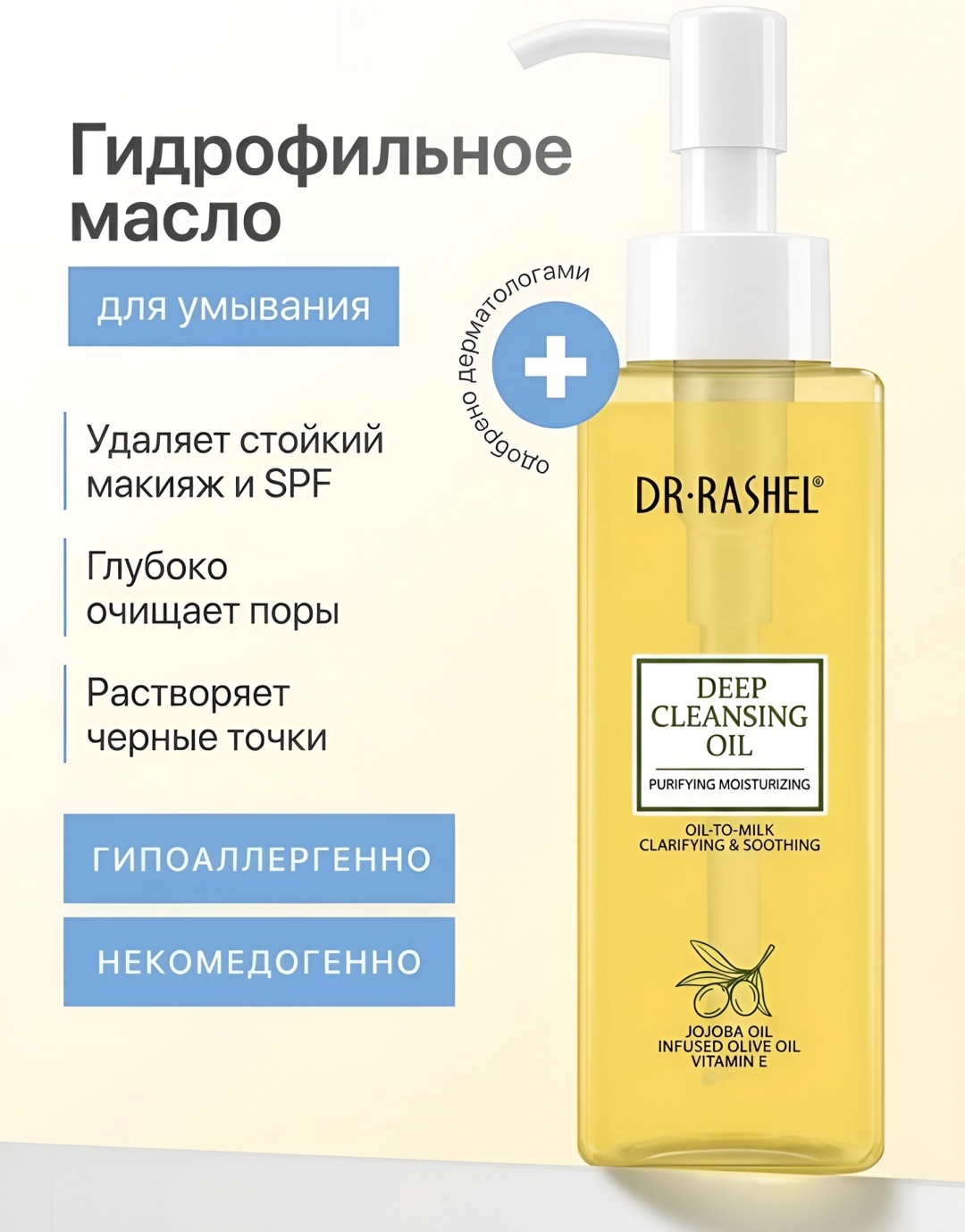 Dr. Rashel Purifying Moistirizing гидрофильное масло 135 мл