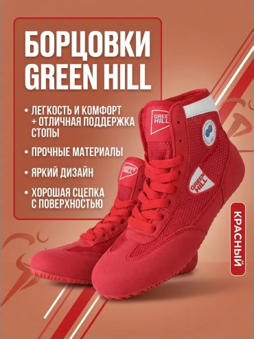 Борцовки красный