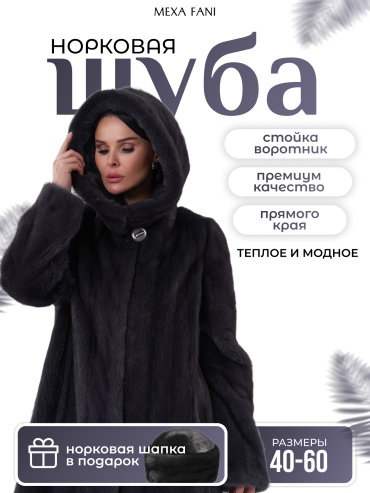 Шуба Fani графит