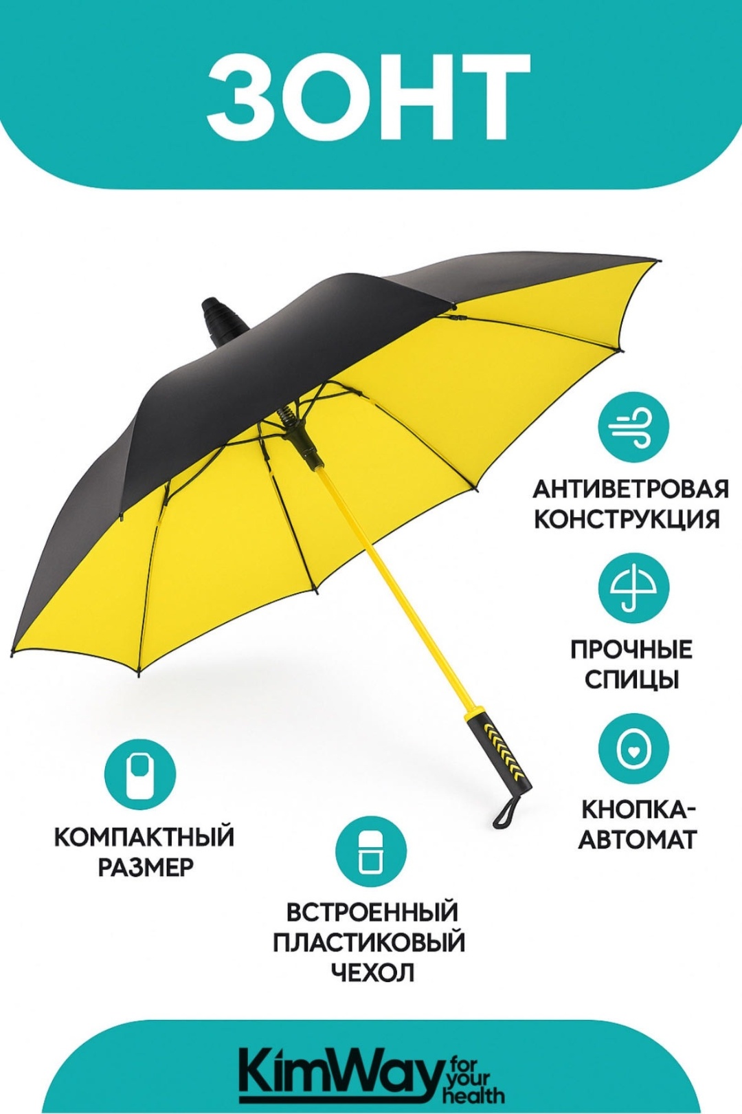 Складной зонт Kimway полуавтомат черный