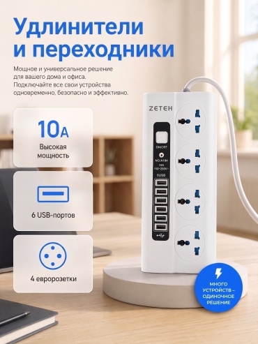Колодка ZETEH 4KCP, 3 м