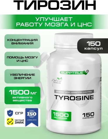Supptrue L-Тирозин+Витамин В6 капсулы 150 шт