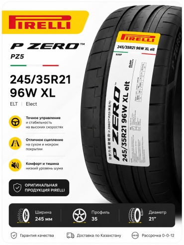 Pirelli P Zero PZ5 Elect 245/35 R21 96 W без шипов