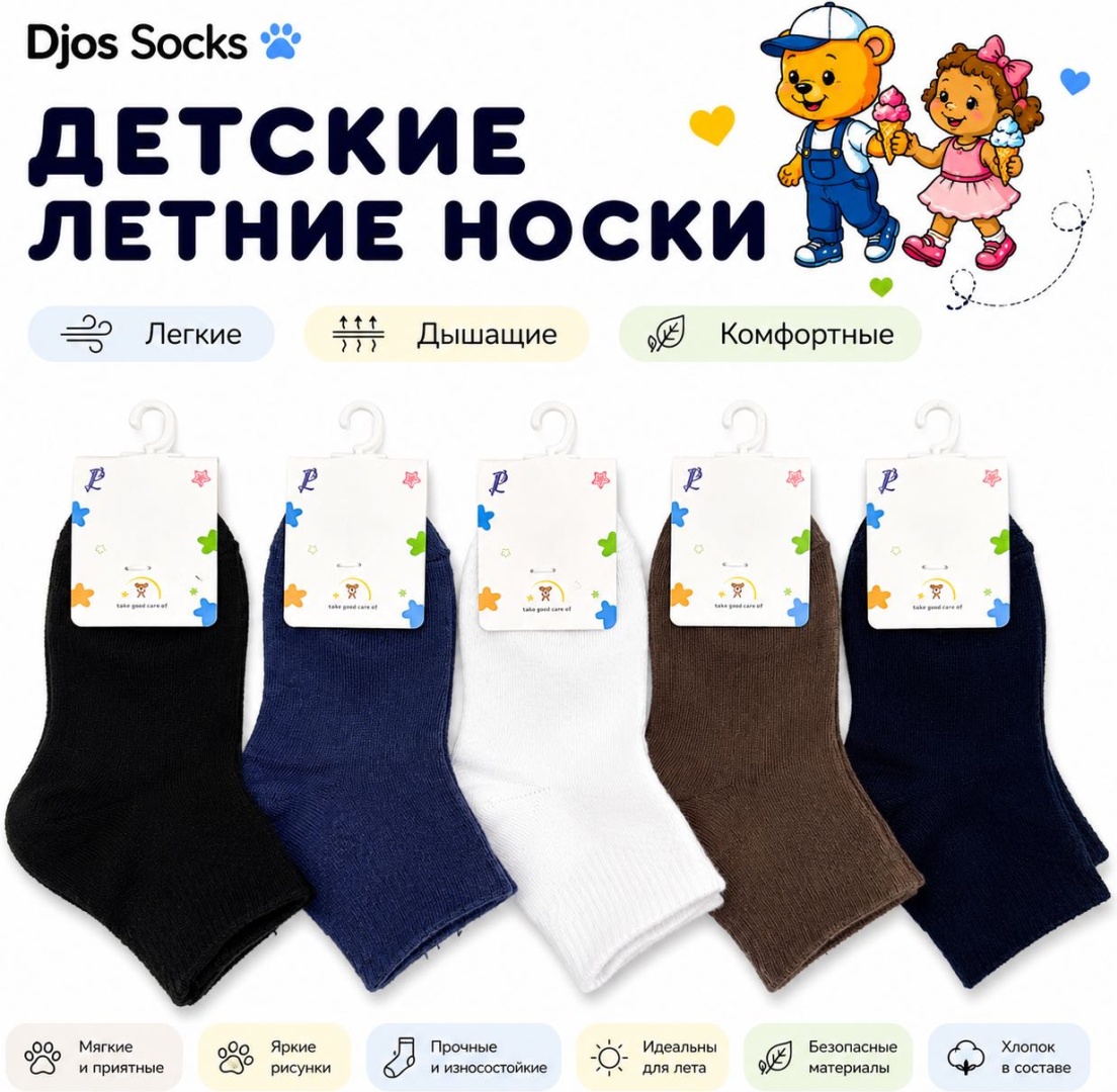 Носки Djos Socks RP-3 10 пар мультиколор 4-8 лет