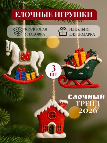 Набор на рождество и новый год эпоксидная смола 3 шт, красный, белый, зеленый