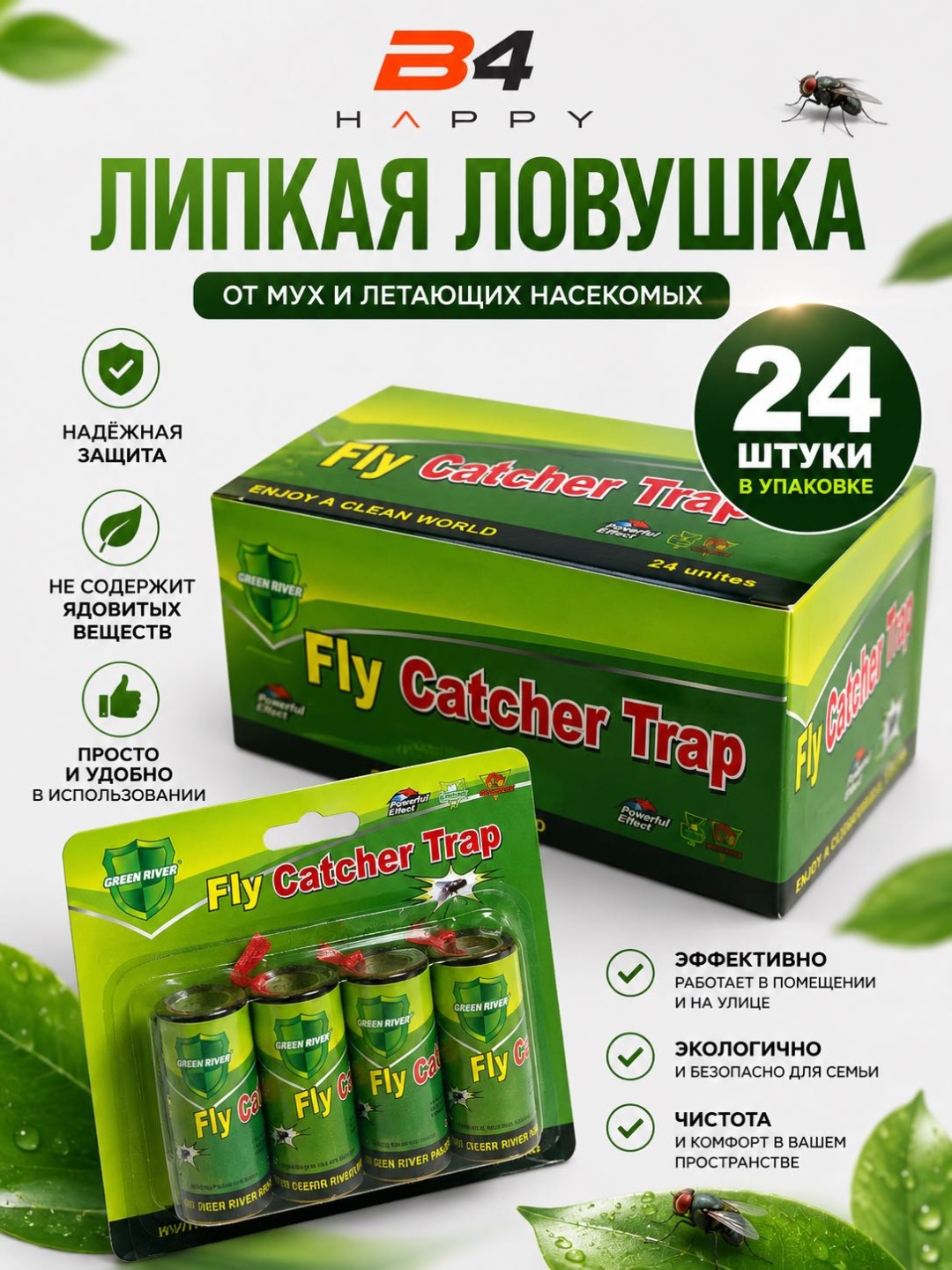 Ловушка GREEN RIVER клеевая ловушка для мух и летающих насекомых