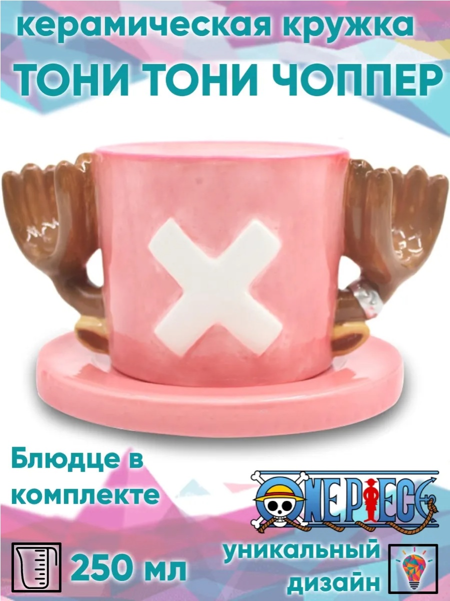 Чайная пара , 250 мл, керамика, 1 шт.