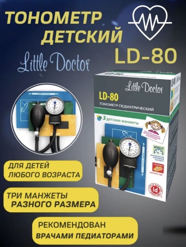Тонометр LITTLE DOCTOR LD-80 механический на плечо