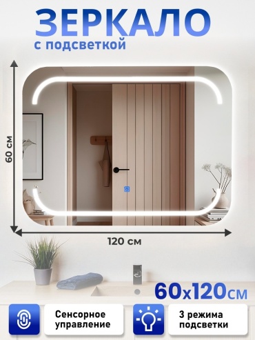 Умное зеркало настенное Element 60x120 см