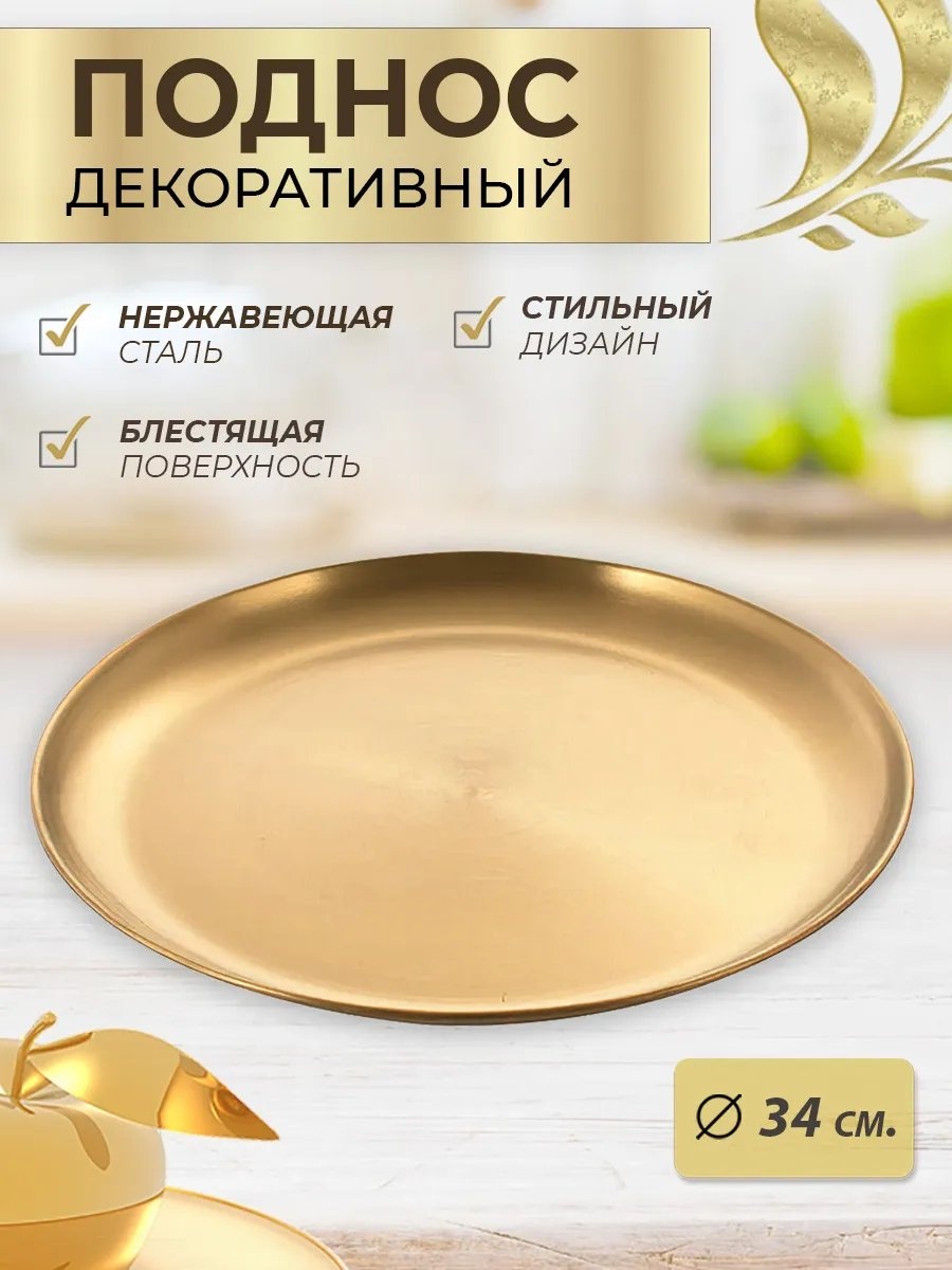 Поднос 708043620 золотистый