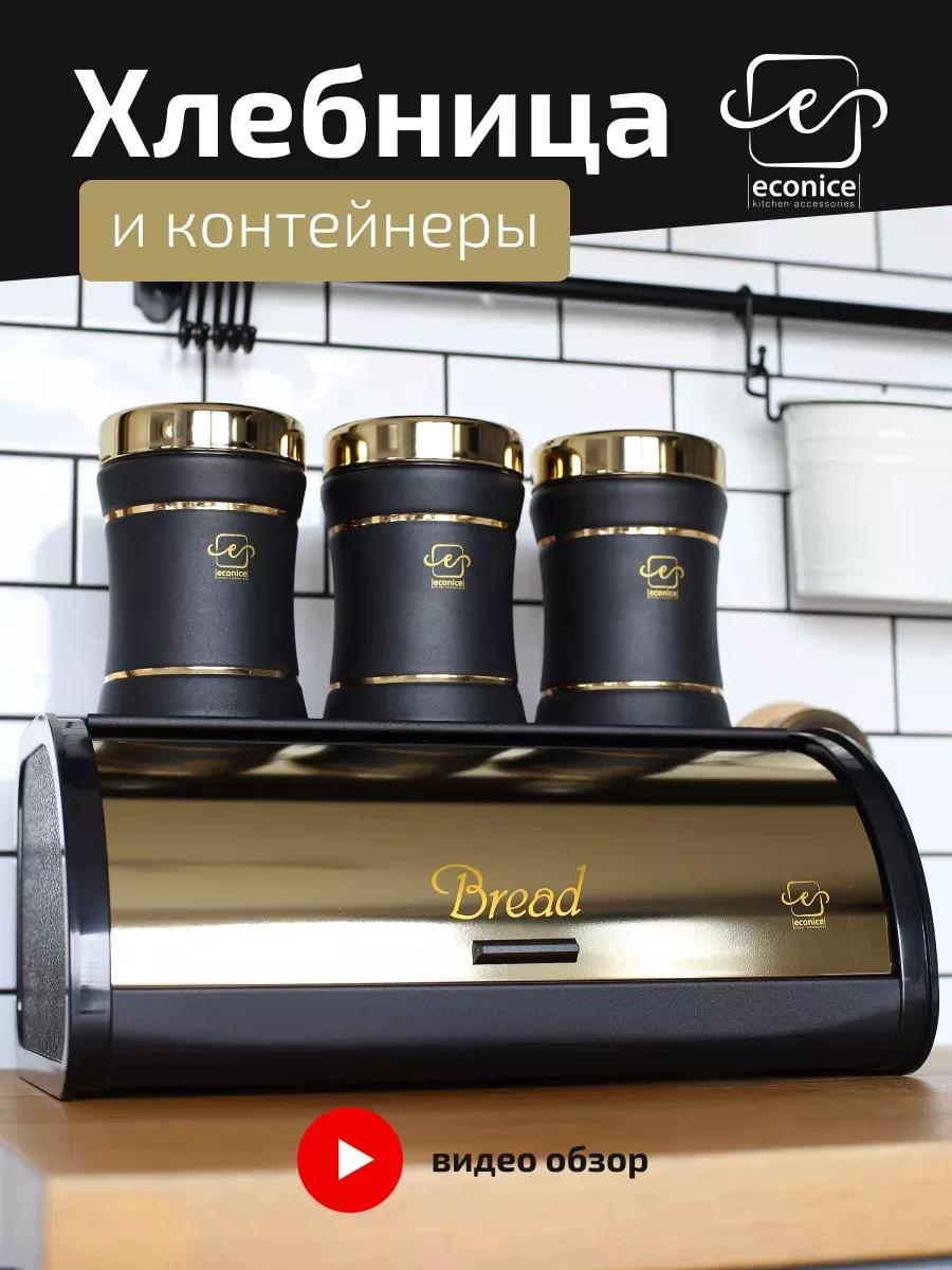 Хлебница econice, нержавеющая сталь, металл, сталь