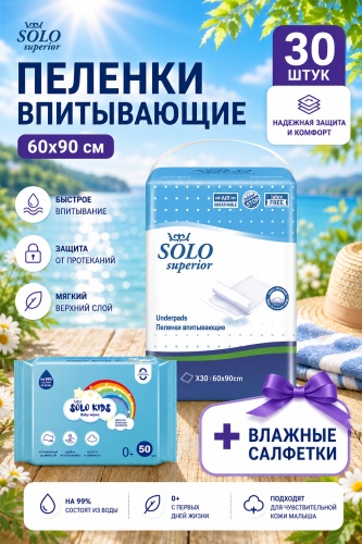 Solo superior пеленки одноразовые впитывающие Premium белый, голубой 60х90 см