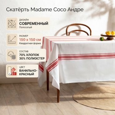Скатерть Madame Coco 150x150 см, хлопок, 1 шт