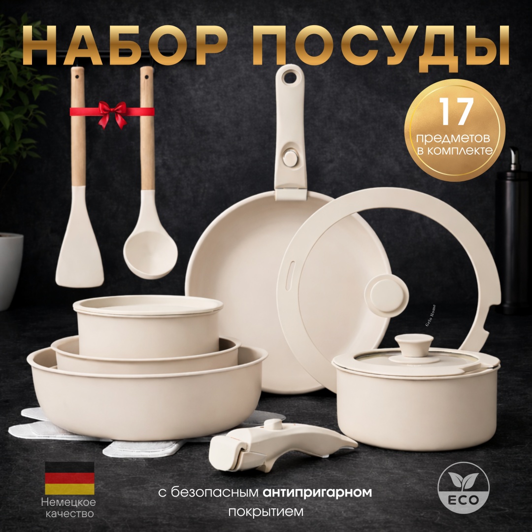 Набор сковородок Gelo Home Minimal Cook 17 в 1