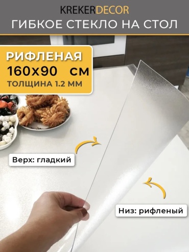 Скатерть krekerdecor 90x160 см, силикон, 1 шт