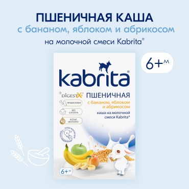 Пшеничная каша молочная Kabrita с бананом, яблоком и абрикосом 200 г