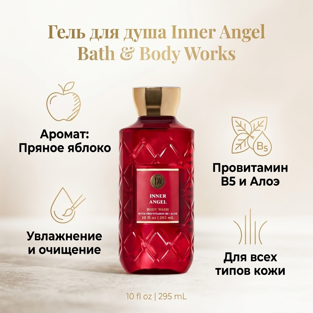 Bath & Body Works Inner Angel гель 295 мл