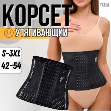 Корсет TATIM черный