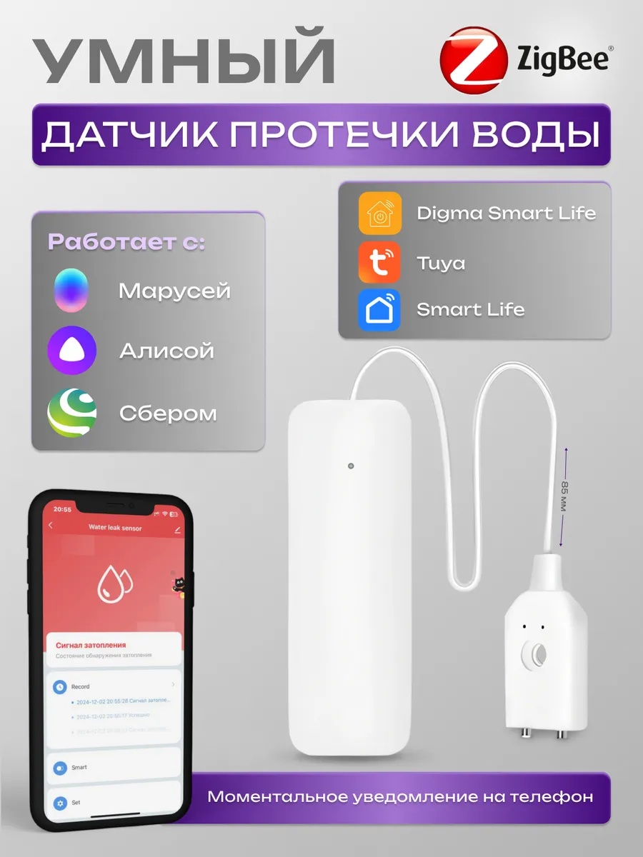 Датчик протечки Tuya WAT01, экосистема: Amazon Alexa, Умный дом Яндекса, Tuya Smart, Google Home