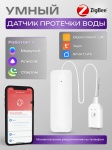 Датчик протечки Tuya WAT01, экосистема: Amazon Alexa, Умный дом Яндекса, Tuya Smart, Google Home