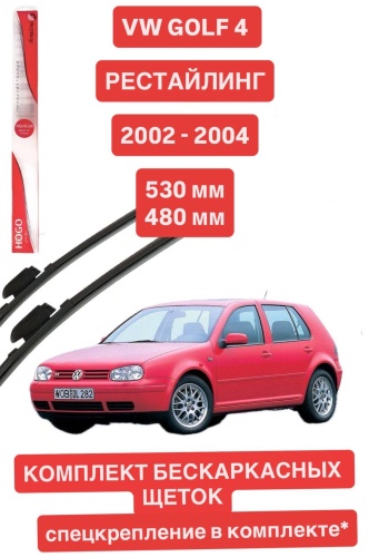 Щетка бескаркасная Mitsuji VW GOLF 4 HOGO53021 530 мм, 2 шт