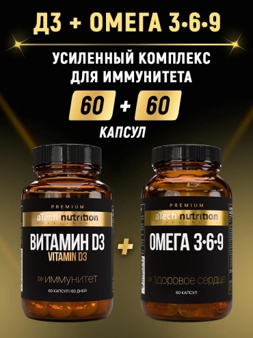 ATech Nutrition Витамин Д3 5000 и Омега 3-6-9 капсулы 120 шт