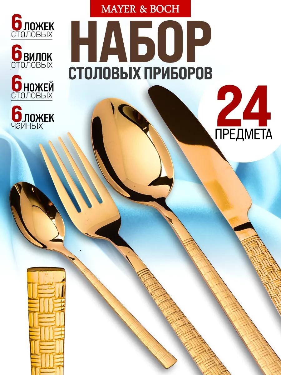 Набор столовых приборов 2, 4, 24 шт, золотистый, коричневый 8ADDBCD9EFCD7020