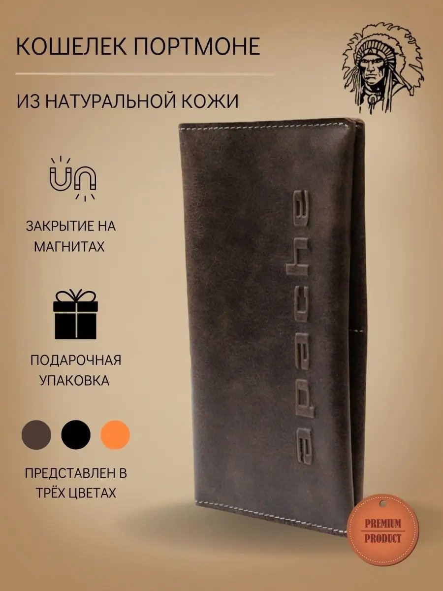 Кошелек Apache натуральная кожа коричневый