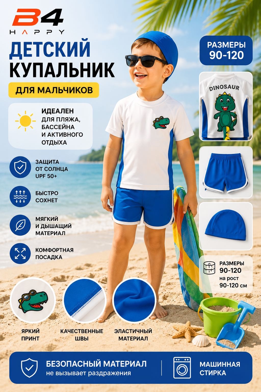 Комплект B4 Happy синий, белый