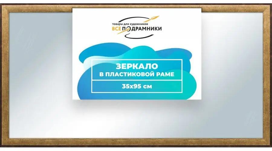 Зеркало настенное в раме 35x95