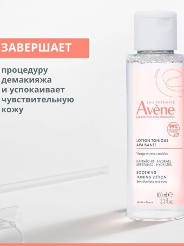 Avene лосьон AVENE Лосьон мягкий защитный 100 мл 100 мл