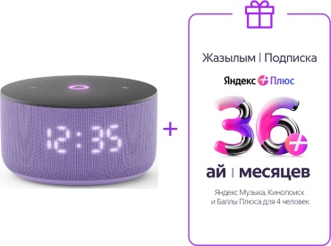 Яндекс Станция Мини 3 фиолетовый + подарок