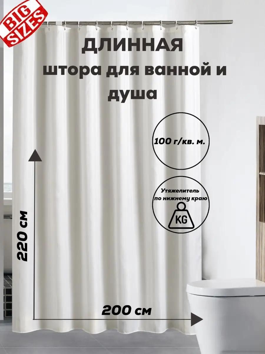 Штора для ванной 138083289 200x220 белый, ткань