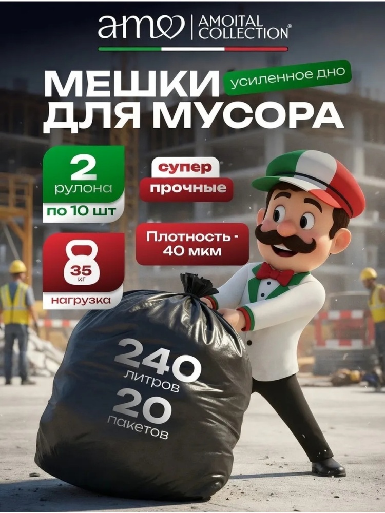 Мешки для мусора 240 л прочные плотные в рулонах 20шт 240 л