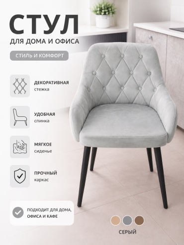 Стул ZETA C-930 G062-39, 85x56x45 см, серый 1 шт.