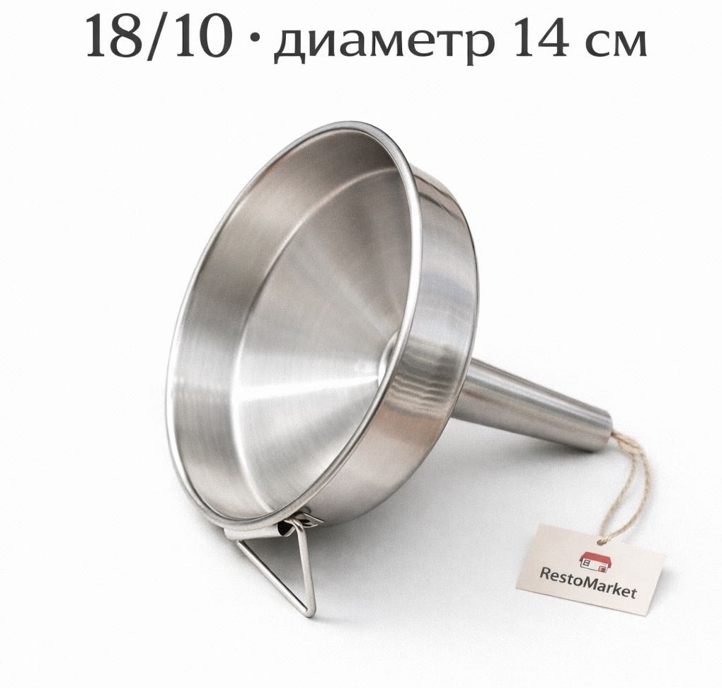Воронка 30245521_V-14, нержавеющая сталь
