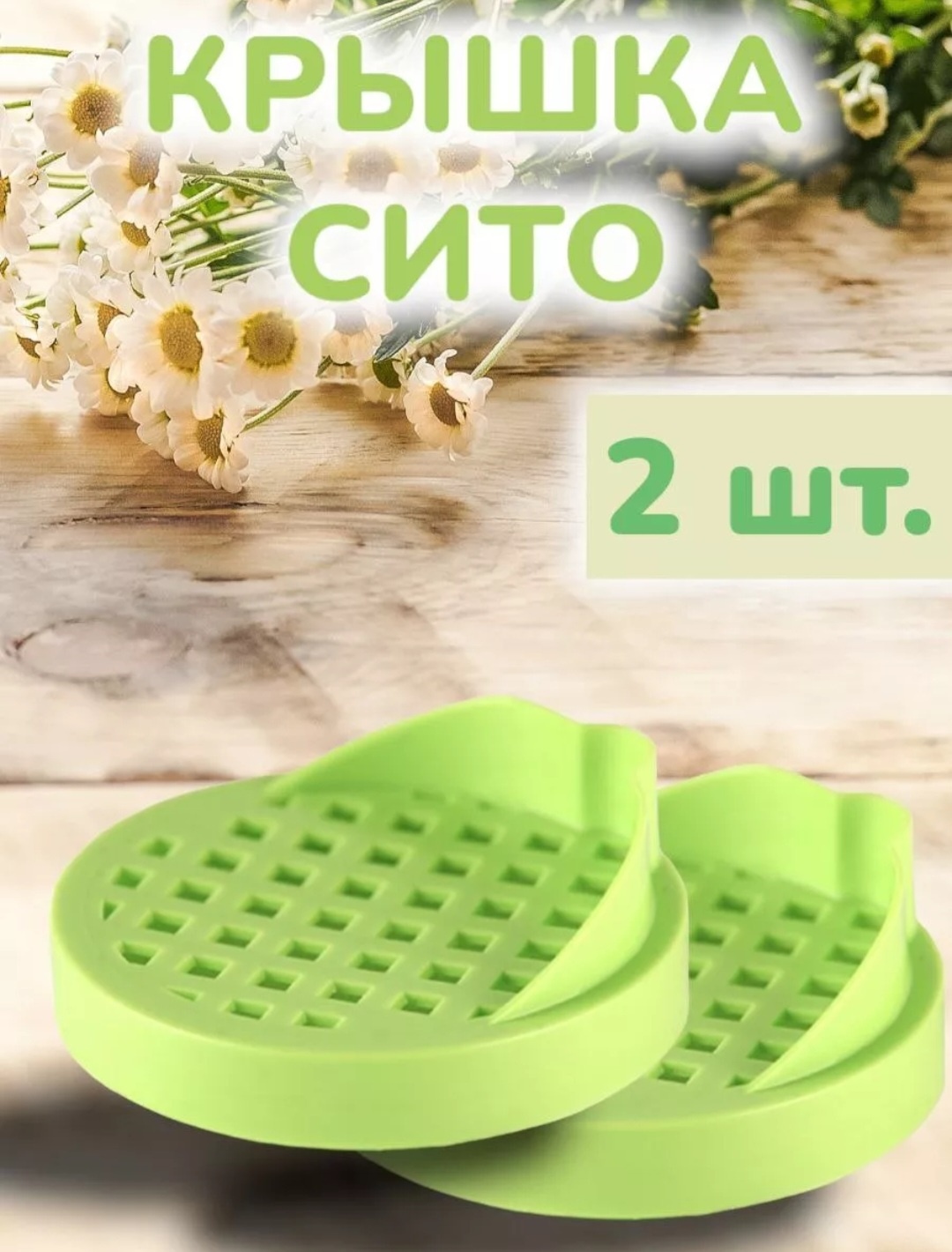Крышка для слива для банок 8 см, полиэтилен