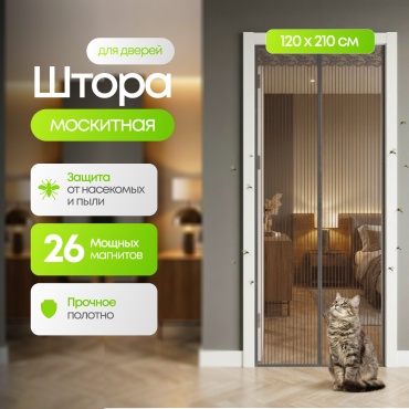 Москитная сетка 1200х2100 мм