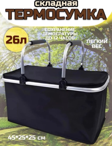 Термосумка 293281198 26 л черный
