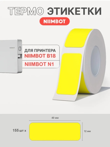 Рулон Niimbot N1_477889 155
