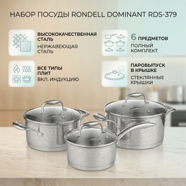 Смешанный набор Rondell 6 в 1