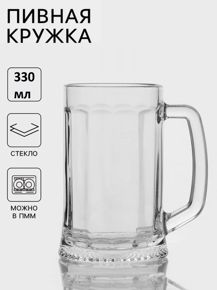 Пивная кружка 330 мл, стекло, 1 шт