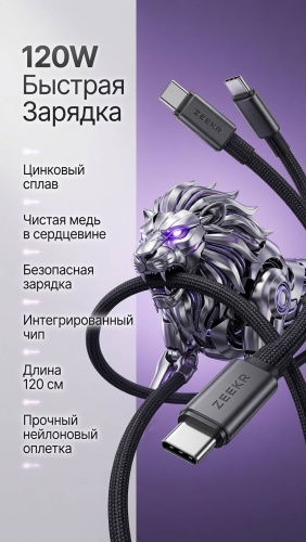 Кабель ZEEKR USB TypeC (M), 1.2 м, серый