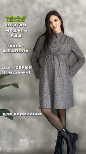 Повседневное платье, для беременных Стильный животик серый